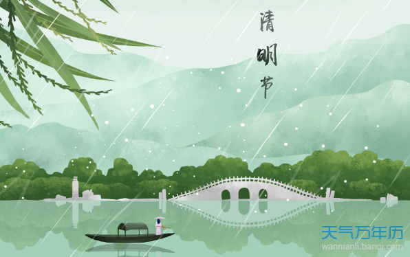 2020清明节是几月几日 2020清明节什么时候