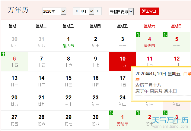 公历4月10日是什么节日 2020年4月10日是什么节日（组图）