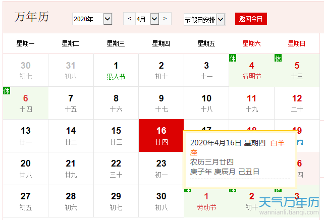 公历4月16日是什么节日 2020年4月16日有世界节日吗