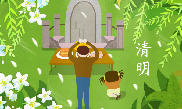 2020清明节是几月几日 2020清明节什么时候