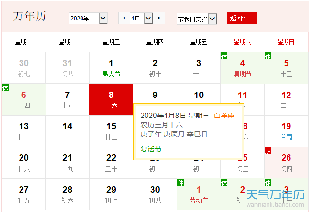 公历4月8日是什么节日2020年4月8日有国际节日吗