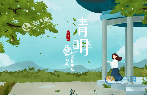 清明节气的含义 清明节气是什么意思