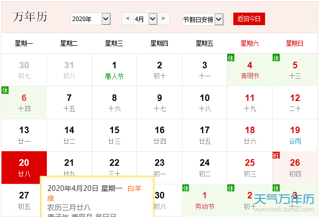 公历4月日是什么节日年4月日有国际节日吗 万年历
