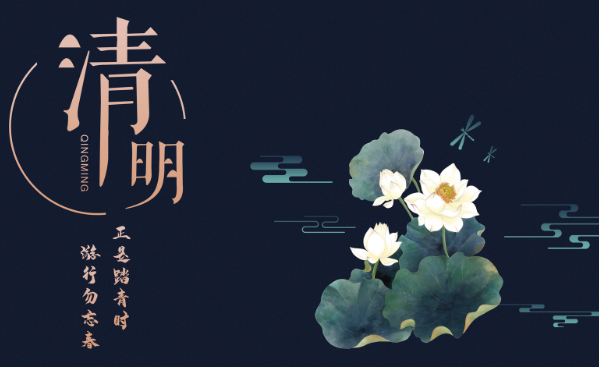 2020清明节是几月几日 2020清明节什么时候