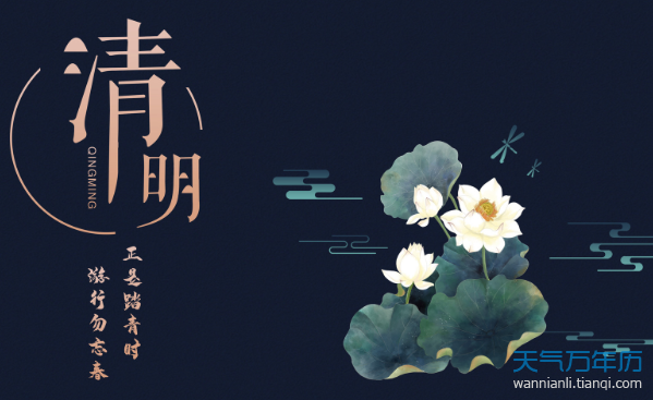 2020清明节是几月几日 2020清明节什么时候