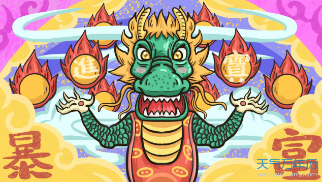 壬辰年是什么意思 壬辰年是哪年（组图）