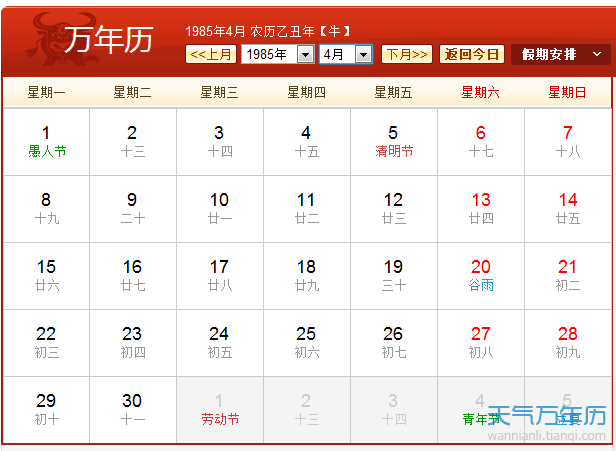 1985年农历阳历表 1985年日历带农历对照表（组图）