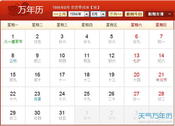 1993年农历阳历表 1993年阴历阳历对照表（组图）