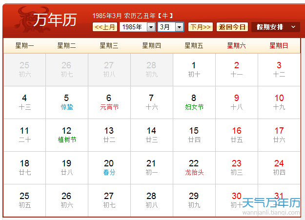 1985年农历阳历表 1985年日历带农历对照表（组图）