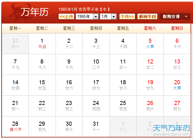 1985年农历阳历表 1985年日历带农历对照表（组图）