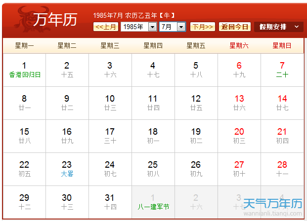1985年农历阳历表 1985年日历带农历对照表（组图）