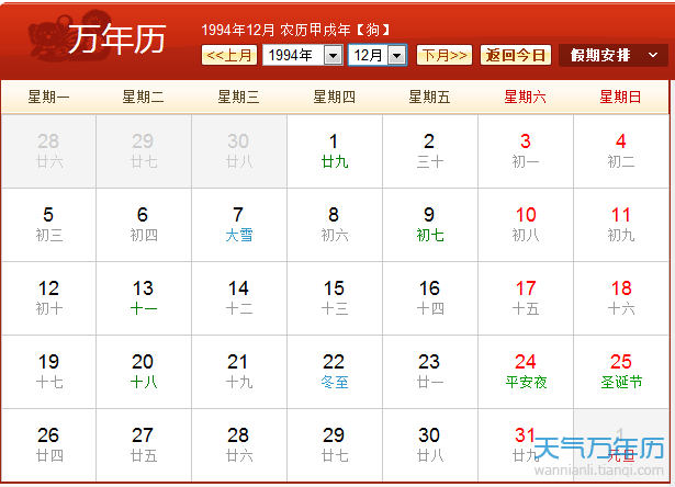 1993年农历阳历表 1993年阴历阳历对照表（组图）