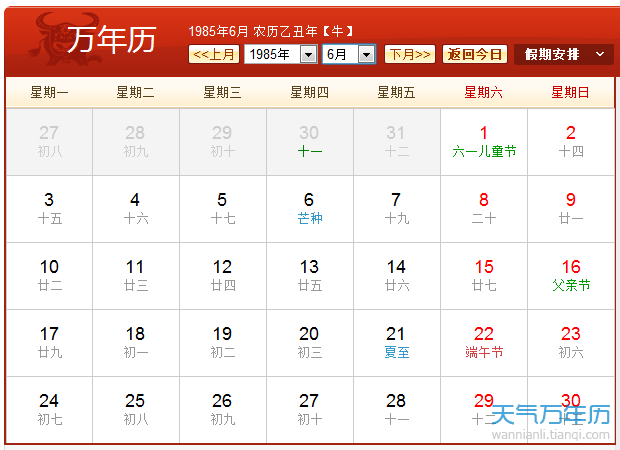 1985年农历阳历表 1985年日历带农历对照表（组图）