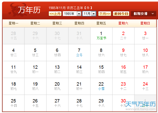 1985年农历阳历表 1985年日历带农历对照表（组图）