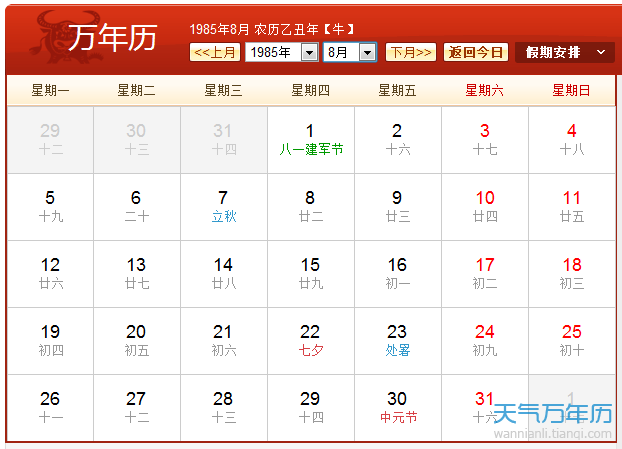 1985年农历阳历表 1985年日历带农历对照表（组图）