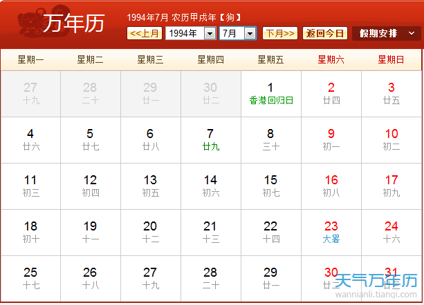 1993年农历阳历表 1993年阴历阳历对照表（组图）