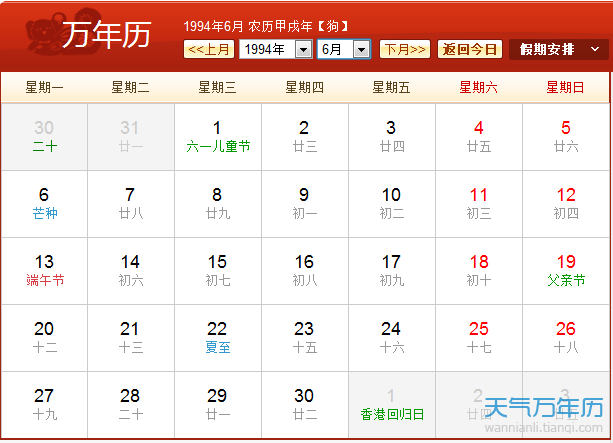 1993年农历阳历表 1993年阴历阳历对照表（组图）