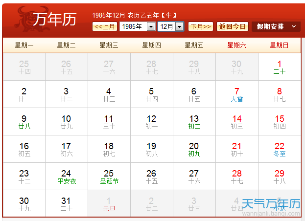 1985年农历阳历表 1985年日历带农历对照表（组图）