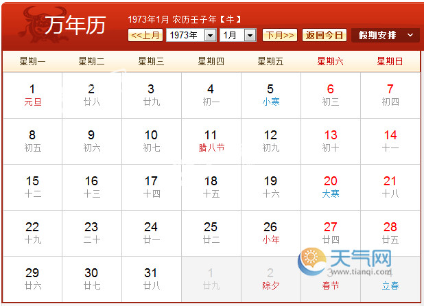 1973年农历阳历表 1973年阴历阳历对照表