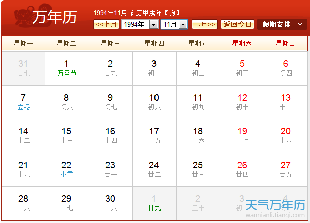 1993年农历阳历表 1993年阴历阳历对照表（组图）