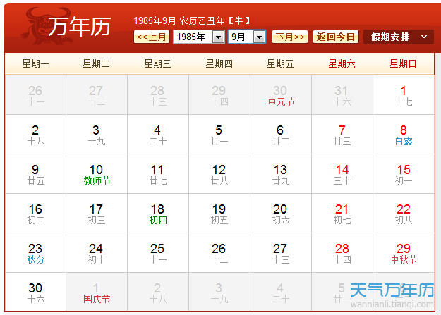 1985年农历阳历表 1985年日历带农历对照表（组图）