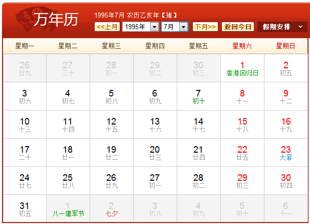 1995年农历阳历表 1995年阴历阳历对照表