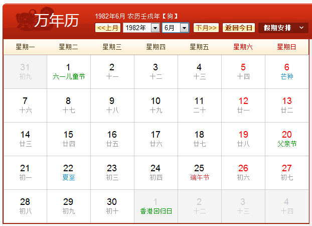 1982年农历阳历表 1982年日历带农历