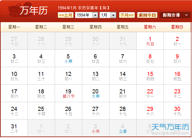 1993年农历阳历表 1993年阴历阳历对照表（组图）