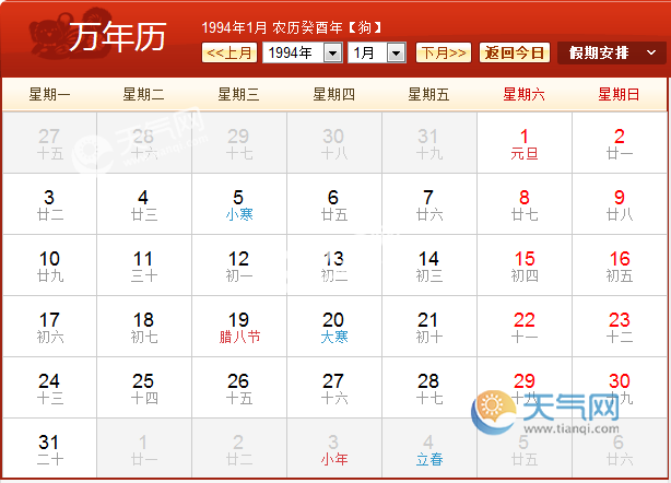 1988年农历阳历表 1988年阴历阳历对照表