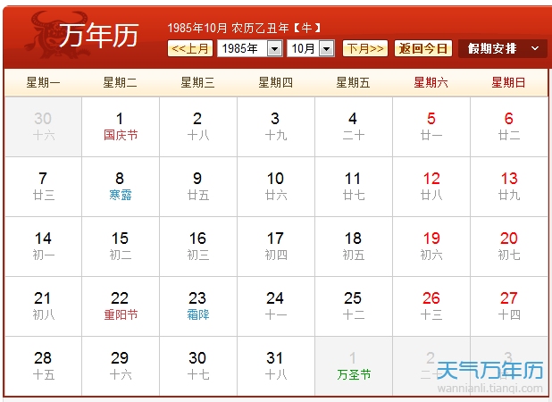 1985年农历阳历表 1985年日历带农历对照表（组图）