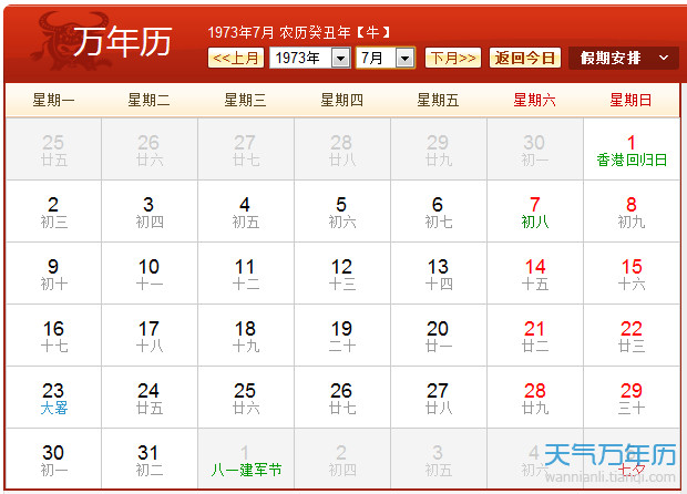 1973年农历阳历表 1973年阴历阳历对照表【多图】