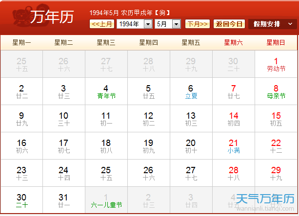 1993年农历阳历表 1993年阴历阳历对照表（组图）