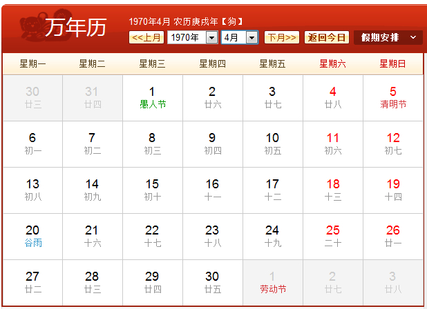 1970年农历阳历表 1970年阴历阳历对照表