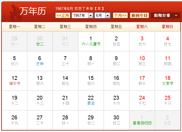 1967年农历阳历表 1967年阴历阳历对照表