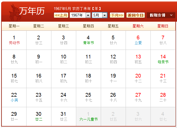 1967年农历阳历表 1967年阴历阳历对照表