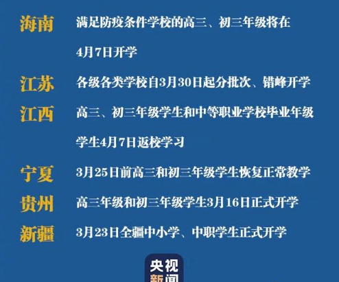 2020年四川省开学时间最新消息 2020年四川延迟到什么时候开学