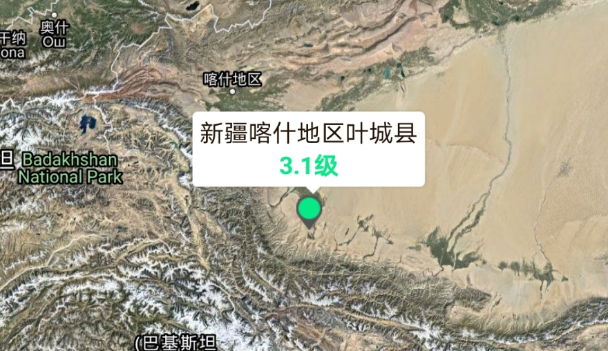 新疆地震最新消息 喀什叶城县测定发生3.1级地震