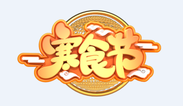 寒食节和清明节的关系 寒食节和清明节是一个节日吗