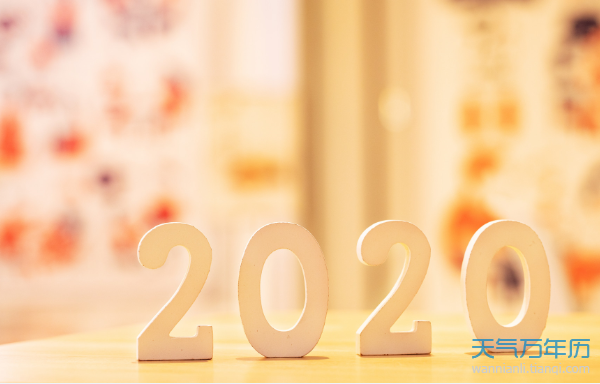 2020年是什么年 可爱,2020年新可爱图片 2020年是啥年2020年是什么年