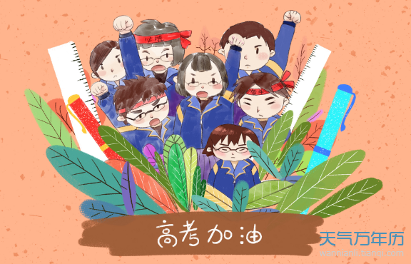 2020高考时间是几月几号 2020年全国统一高考时间