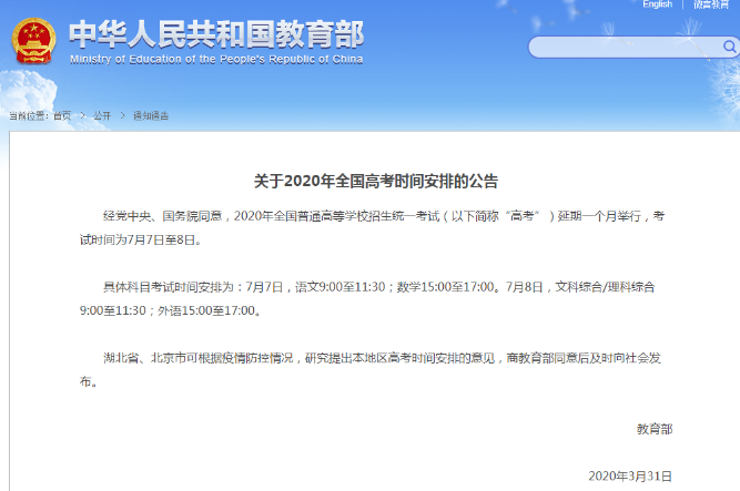 重庆2020高考时间安排 2020重庆高考科目安排一览表