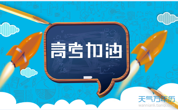 2020年高考时间会推迟吗 2020高考会推迟几月几号