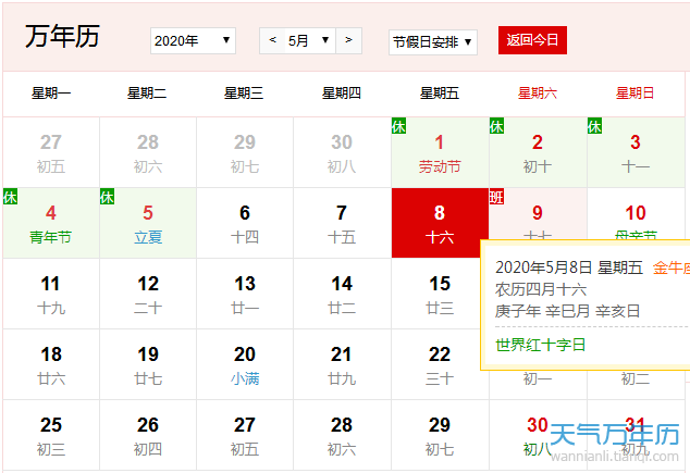 公历5月8日是什么节日 2020年5月8日是世界红十字日（多图）