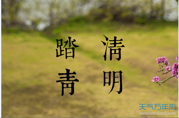 清明节在古代叫什么 清明节的别称