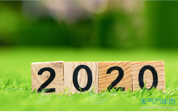 2020年节假日放假安排时间表 2020节假日三薪是哪几天