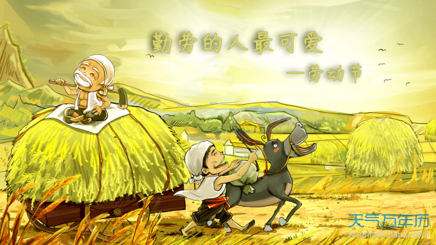 五一劳动节的习俗 51劳动节有什么风俗习惯