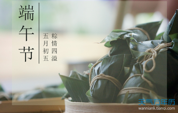 端午节是纪念哪位名人伟人 端午节是为了纪念谁