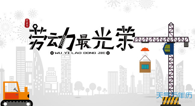 今年五一放假几天 2020年五一节怎么调休