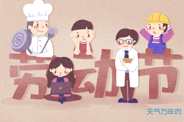 五一放假安排2020通知 今年五一节放假几天[图]