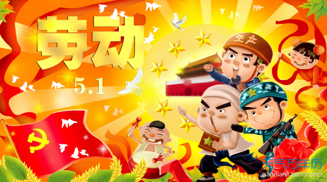 今年五一法定节假日 2020五一法定假日是5.1当天吗